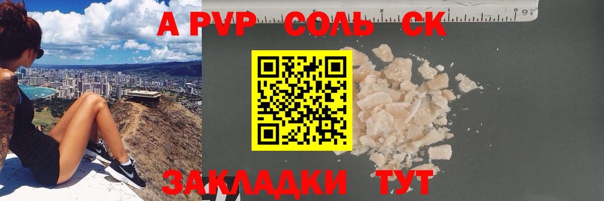 A-PVP Соль  Вход с VPN  Alpha PVP кристаллы  Брянск 