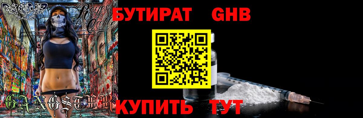 Бутират бутик Брянск