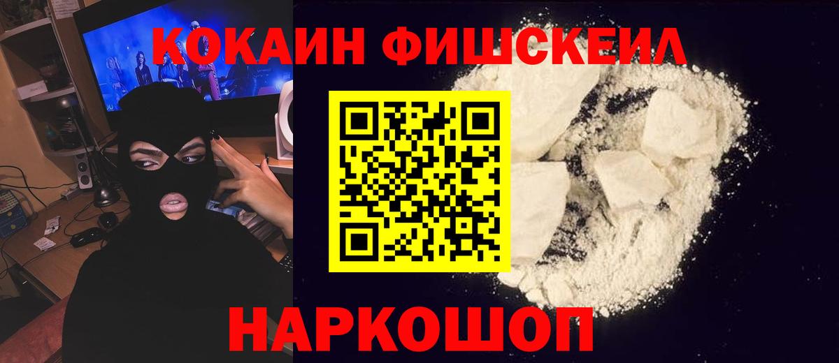 Cocaine Fish Scale Брянск