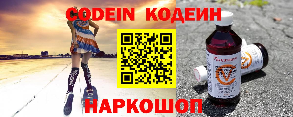 Брянск  Кодеин напиток Lean (лин)  Кодеин напиток Lean (лин)  Вход с VPN 