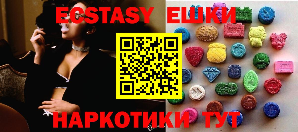 Экстази ешки  Вход с VPN  Брянск  ЭКСТАЗИ  Ecstasy 250 мг 