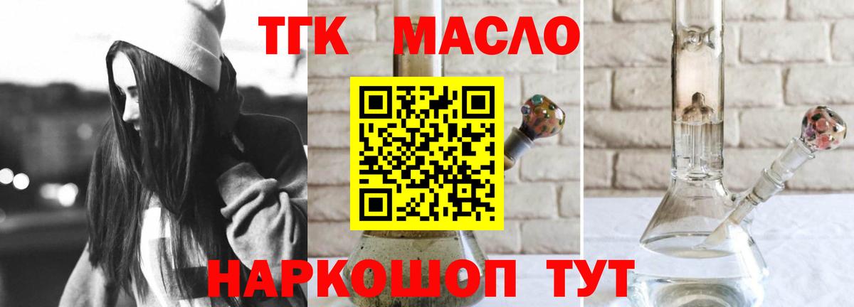 ТГК THC oil  цена   Брянск  Вход с VPN  ТГК вейп 